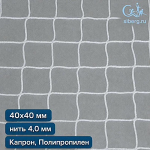Сетка заградительная из пропилена 40х40 мм нить 4,0 мм полипропилен, капрон