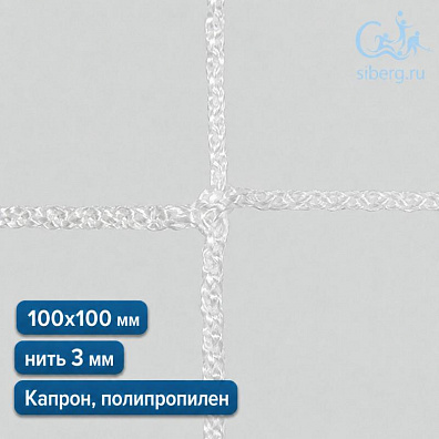 Страховочная сетка квадрат 100х100 мм нить 3 мм (капрон, полипропилен)