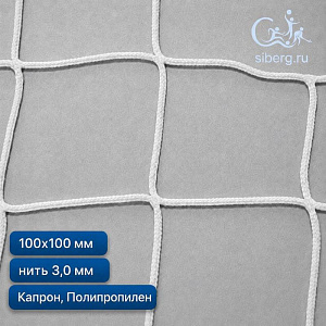 Сетка полипропиленовая заградительная 100х100 мм 3 мм белая (Капрон, Полипропилен)
