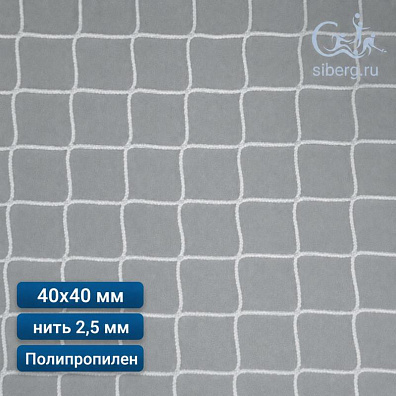 Страховочная сетка квадратная (полипропилен) ячейка 40х40 мм нить 2,5 мм