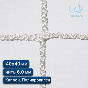 Сетка полипропиленовая заградительная 40х40 мм нить 6,0 мм капрон, полипропилен