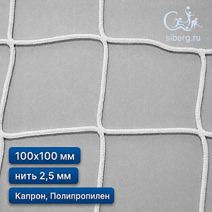 Сетка полипропиленовая заградительная 100х100 мм 2,5 мм белый (Капрон, Полипропилен)