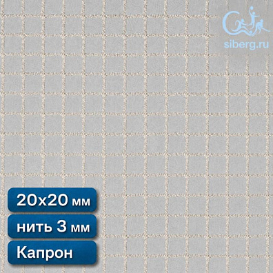 Сетка заградительная ячейка 20х20 мм нить 3,0 мм капрон